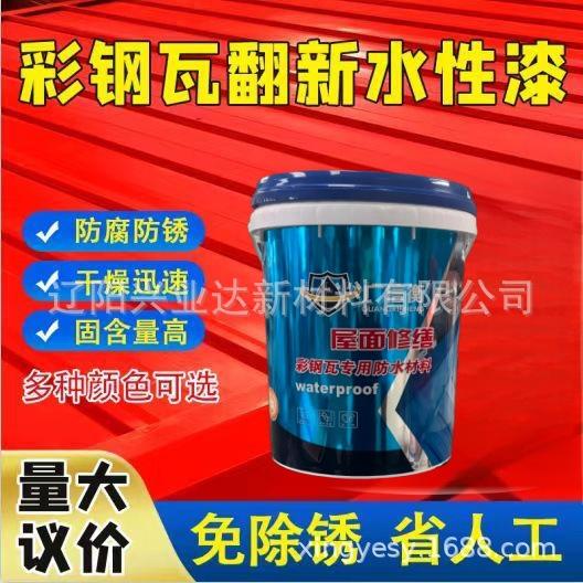 厂家直销金属屋面彩钢瓦专用防水涂料铁皮房钢板防腐防锈胶补漏油