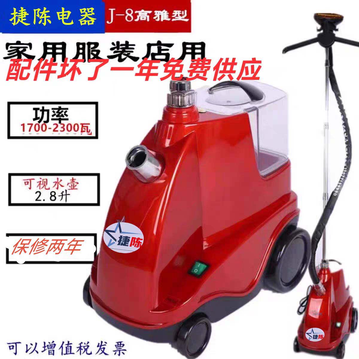 捷陈挂烫机家用包邮J-8高雅型2300W服装店蒸汽熨斗挂烫机蒸气熨斗