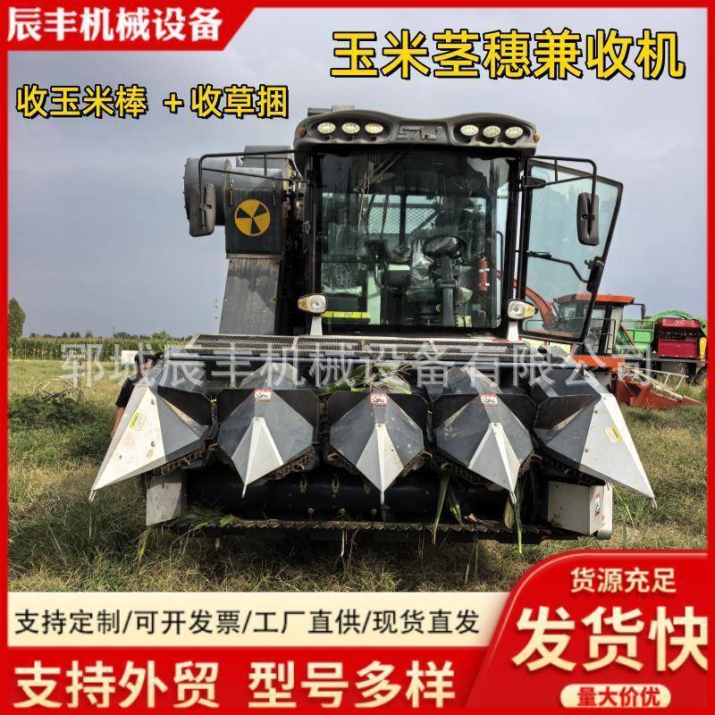 玉米收获机茎穗兼收机四行苞米收割机打捆机收割打包一体机大型