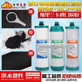 台湾总馨家用净水器滤芯锁牙PP棉活性炭滤水机专用净水机前三级芯