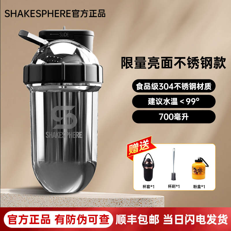 英国ShakeSphere摇摇杯不锈钢透明杯健身蛋白运动代餐水杯不臭杯