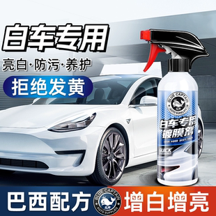 汽车镀膜剂白车专用车漆镀晶纳米水晶速效喷剂镀膜液车蜡喷雾打蜡