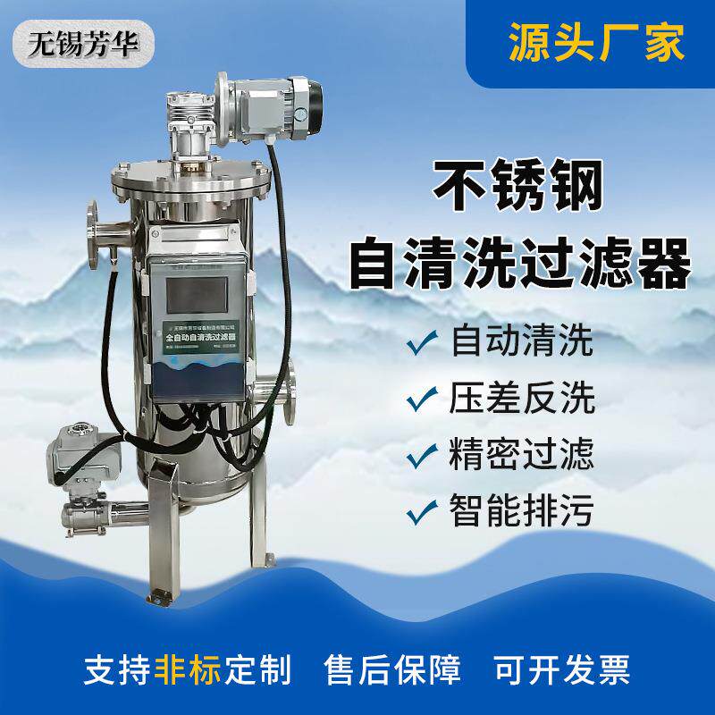 厂家煤矿污水处理设备全自动过滤器不锈钢刷式刮刀自清洗过滤滤芯