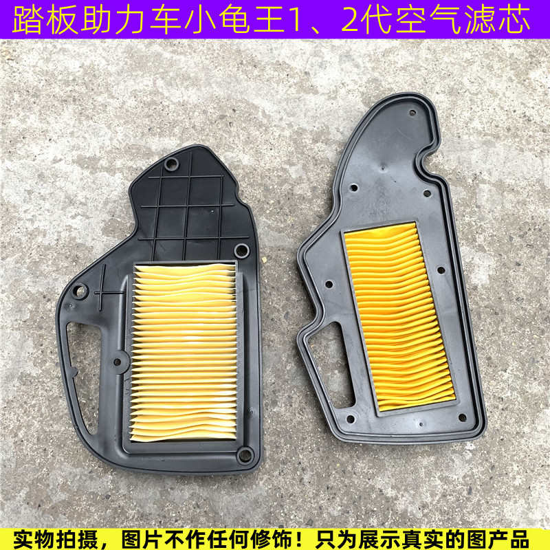 踏板助力车摩托车配件小龟王二代一代2代空气滤芯 空滤芯滤清器