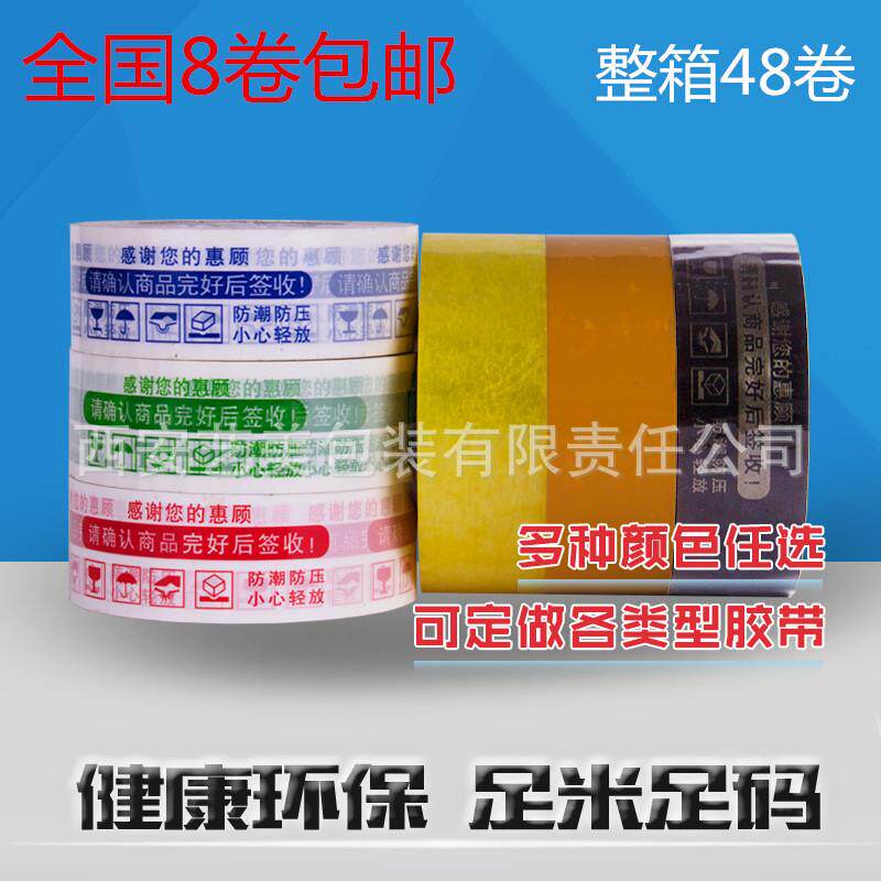 封箱胶带透明警示语包装胶带电商快递封口打包bopp高粘度物流密封