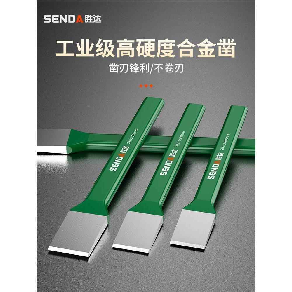 凿子扁83208510凿扁铲凝子凿錾刀凿铁合水泥混土专用金钨钢簪子冲