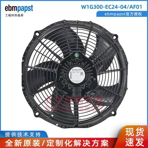 W1G300-EC24-04/AF01 ebmpapst 轴流风机 26V 255W