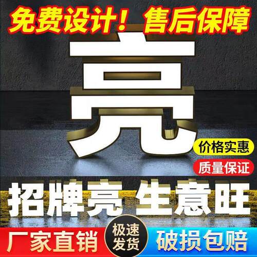 不锈钢发光字定制户外广告牌迷你字背光字无边字门头招牌设计制作