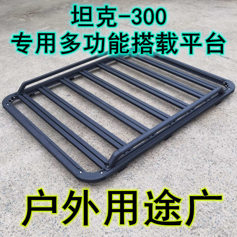 厂家直销坦克300专用汽车车顶行李框货架拓展平台改装车载山步曲