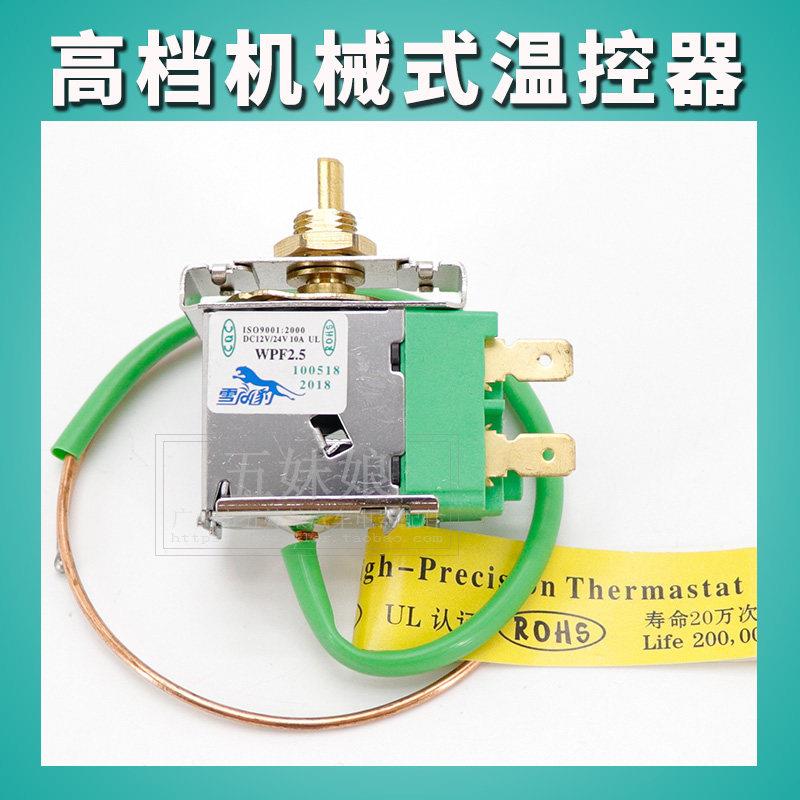 优质汽车空调温控器开关改装通用12v24V 传感控制器可调温度包邮