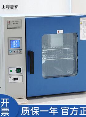 慧泰DHG-9030A鼓风干燥箱 实验室小型恒温烘干箱 工业干燥烤箱