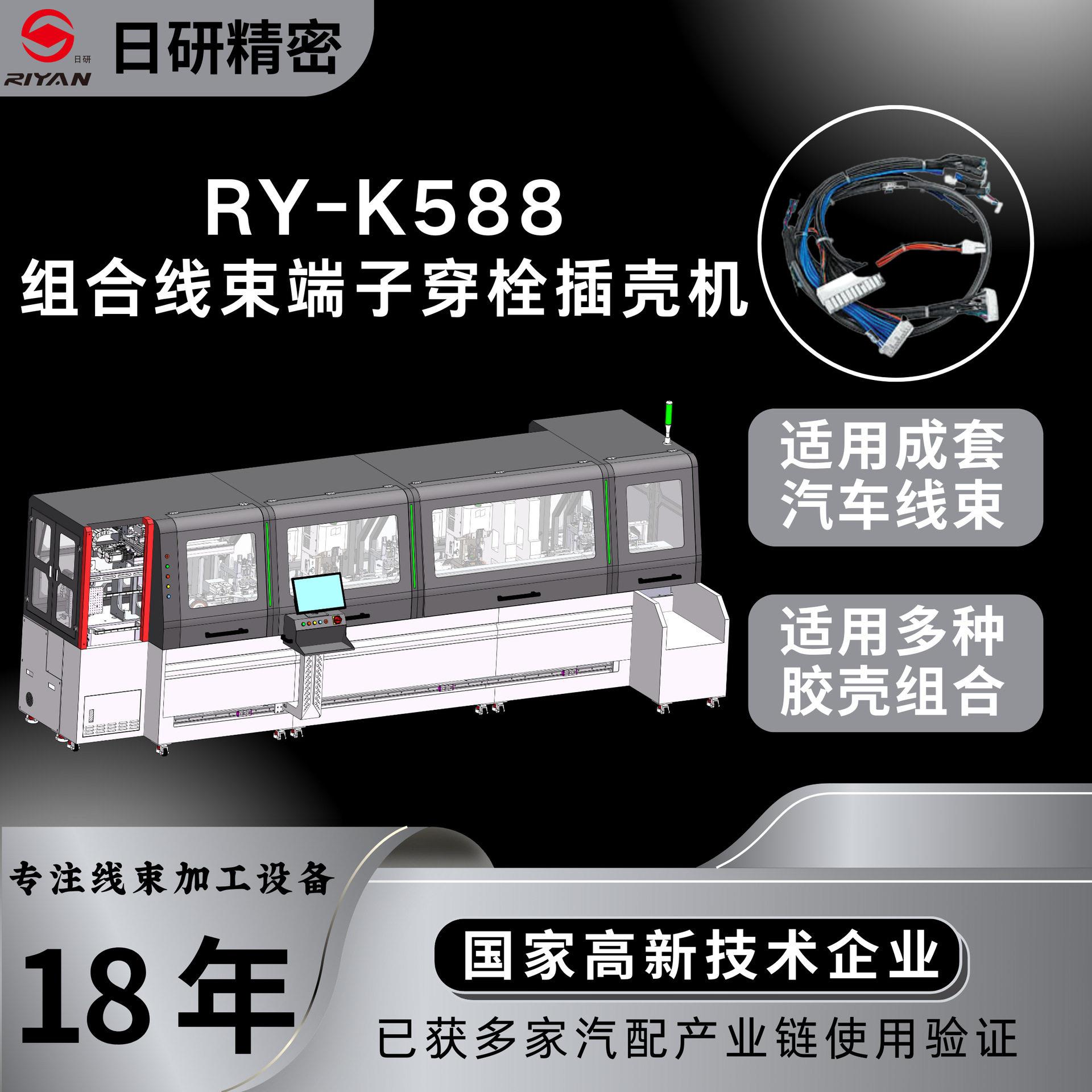 精密汽车线束组合机可打12种端子多种胶壳穿防水胶塞插壳端子机