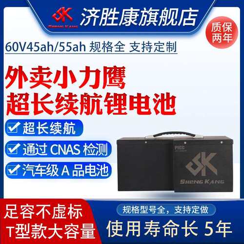 小力鹰磷酸铁锂锂电池T型大容量60V45AH55AH外卖专/用动力电池