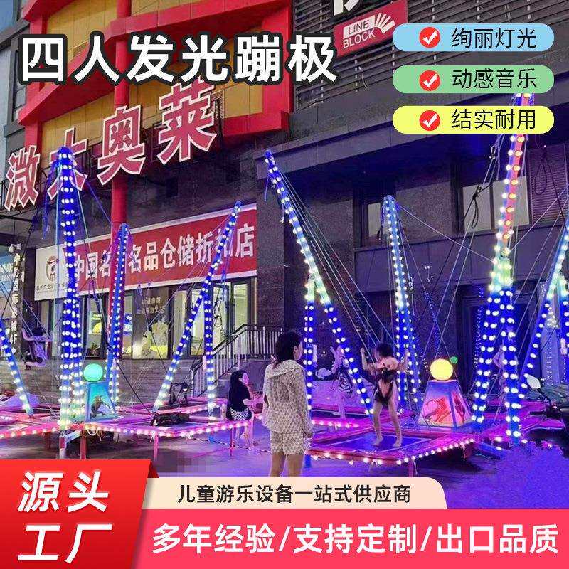广场儿童旋转升降飞机航天转转夜市摆摊游乐设备发光4人蹦极床