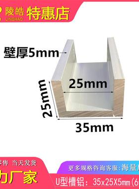 35*25*5槽铝内径25mm厚度5mm工业铝槽 35x25x5U铝合金型材