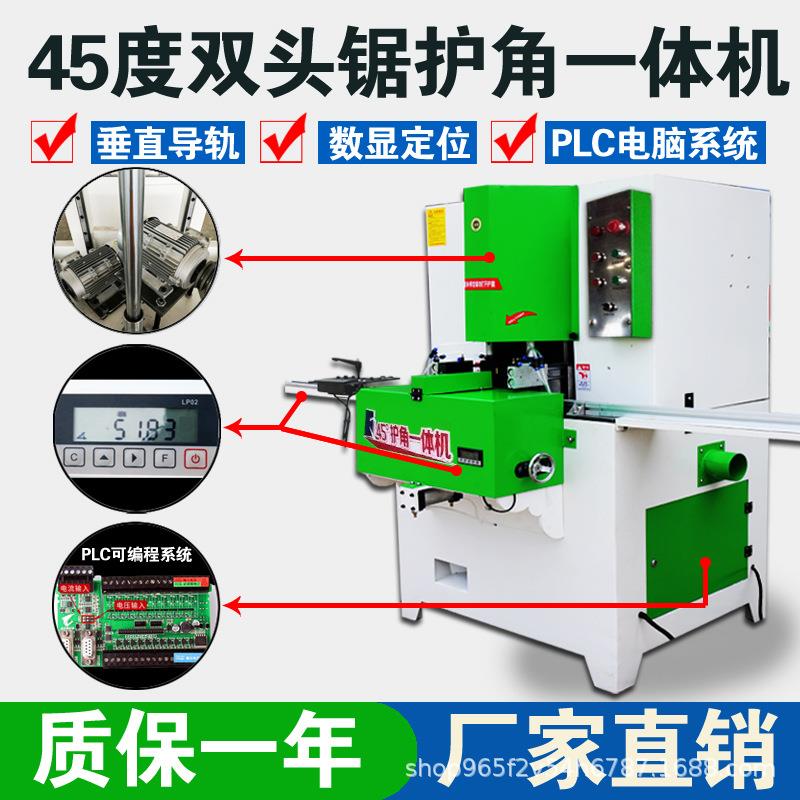 铝合金45度双头切角机双头锯高精度广告灯箱双头锯带冲角一体机