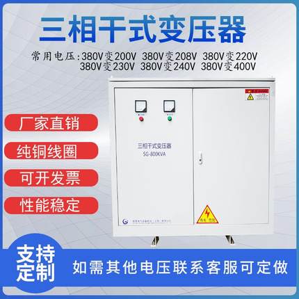 三相自耦变压器SG-800KVA-1000KVA干式变压器380V变480V415V