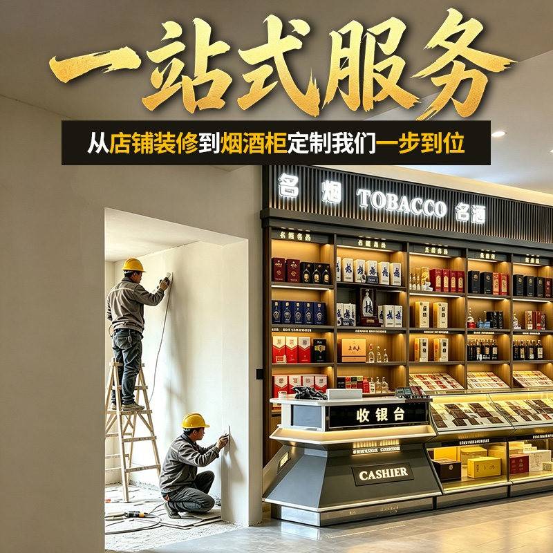 定制烟酒柜实木烟酒展示柜支持全国店铺上门装修设计茶叶柜台定制图片
