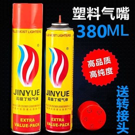 高纯度打火机气体380ML 创意防风直冲明火打火机专用气罐燃料气体