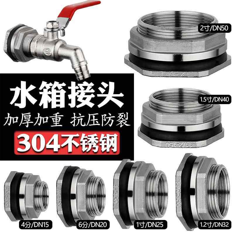 304不锈钢4/6分1寸内外丝水箱接头外牙不锈钢水塔进出水接口卫生