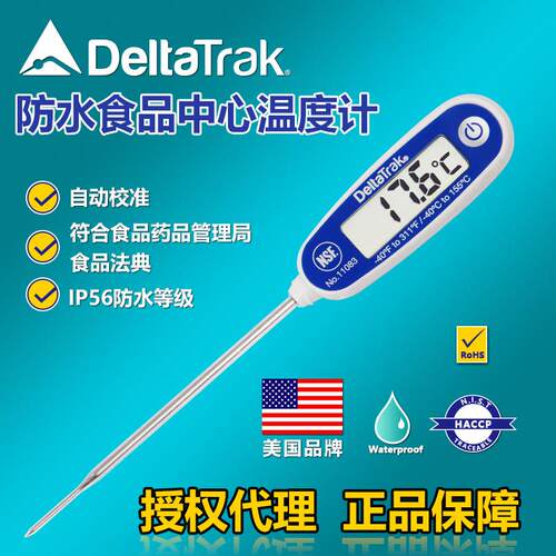 美国DeltaTRAK11083防水温度计食品中心温度计自动校准现货11063