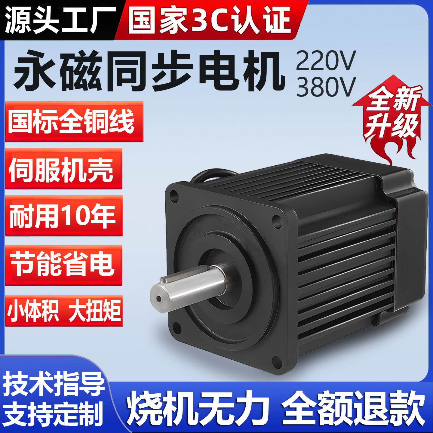 永磁同步电动机220v/380v全铜电机0.37kw-1.5kw伺服110机壳工厂