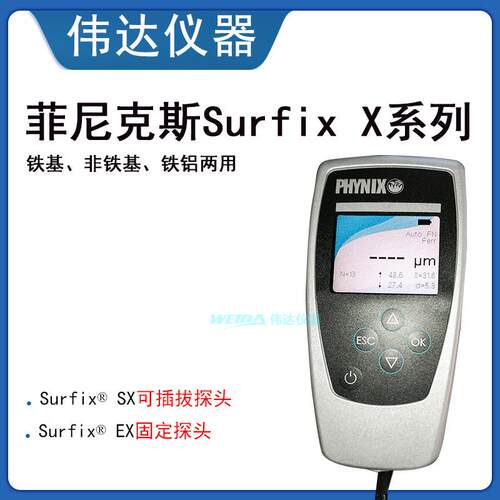 菲尼克斯测厚仪 Surfix两用统计型 铁铝二用 非铁基 膜厚仪，含税