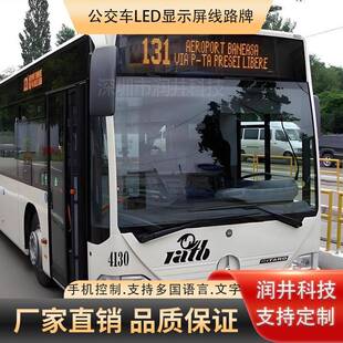 公交车LED显示屏线路牌彩色路线牌led字幕滚动线路智能报站