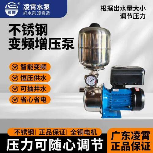 广东凌霄BJZ自吸变频恒压增压泵304不锈钢家用自吸抽地下井水