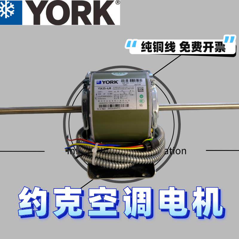 YSK约克中央空调电机约克通风机盘管电机永安约克空调马达电机铜