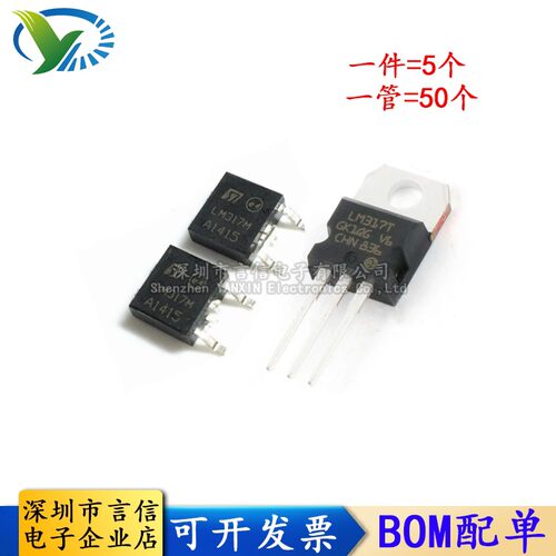 LM317T LM317MDT原装直插TO-220贴片TO-252可调三端稳压1.2V-37V