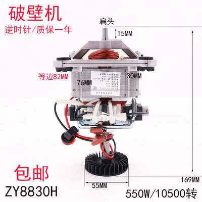 多牌子商用沙冰机现磨豆浆机破壁料理机电机马达配件转子ZY8830H