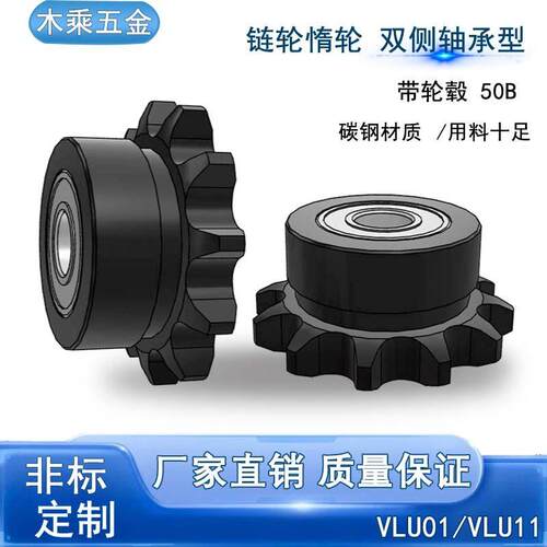 链轮惰轮VLU01/VLU11-50B 10齿-26齿 轴承链轮 DRCBW非标定制