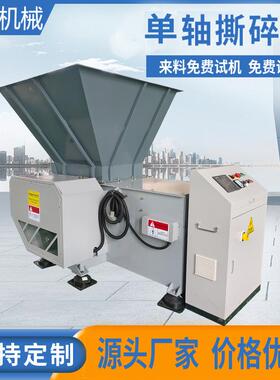 OIN瓶600型轴单撕碎机木金属块电线机头料布料塑料橡胶泡沫板粉碎