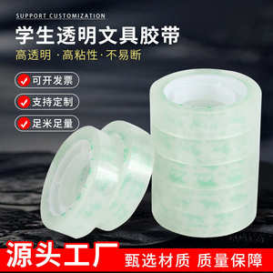 透明胶带 学生用小号文具胶带 办公封口胶带花店花束包装耗材批发