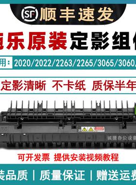 全录SC2022 2020 2263 2265 3060 3065 2060 2560定影器 加热组件