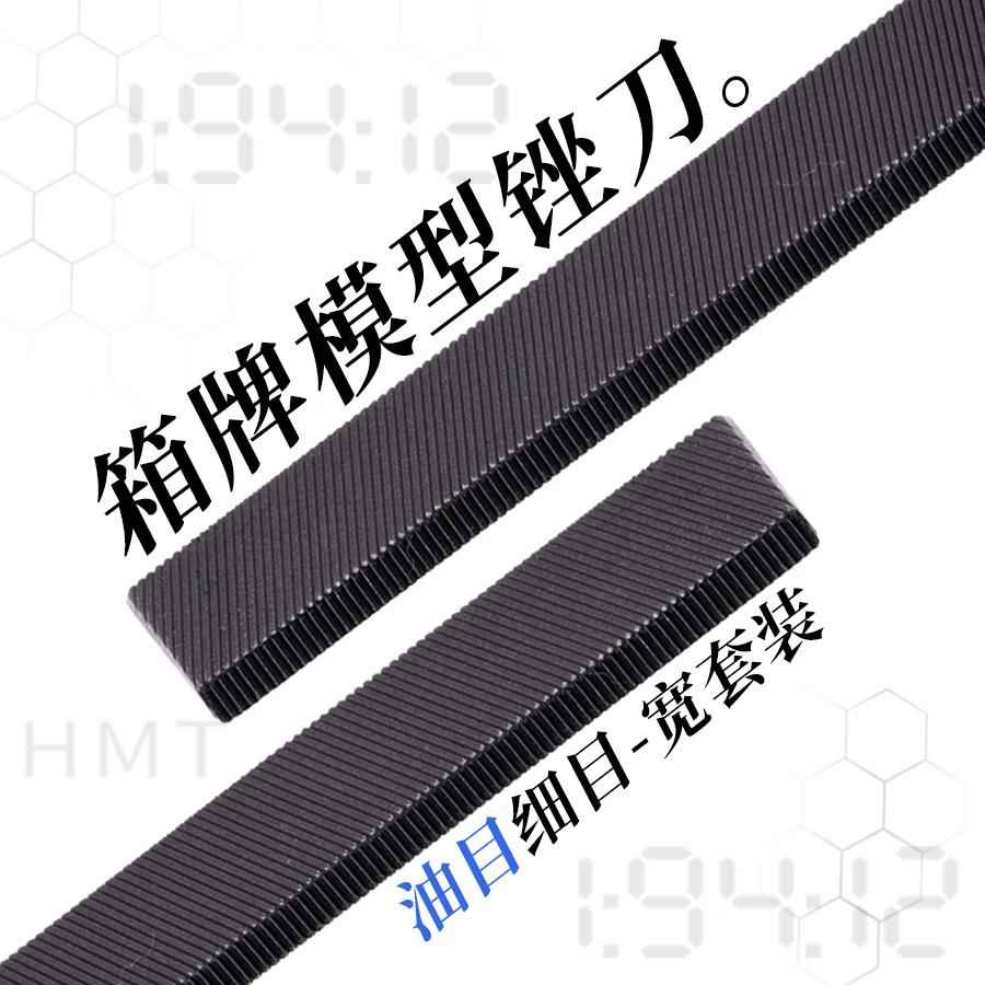 箱牌锉/2.1版边缘抛边/模型锉刀/宽款12mm/打磨处理水口利器图片