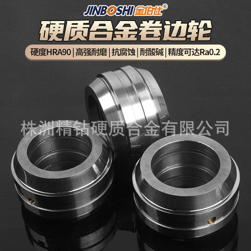 钨钴类非标硬质合金卷边轮 碳化钨钨钢材料卷边轮 规格齐全
