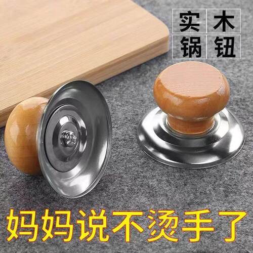 小孔通用锅盖把手 日式实木锅盖头防烫顶珠盖帽盖钮锅盖配件 包邮