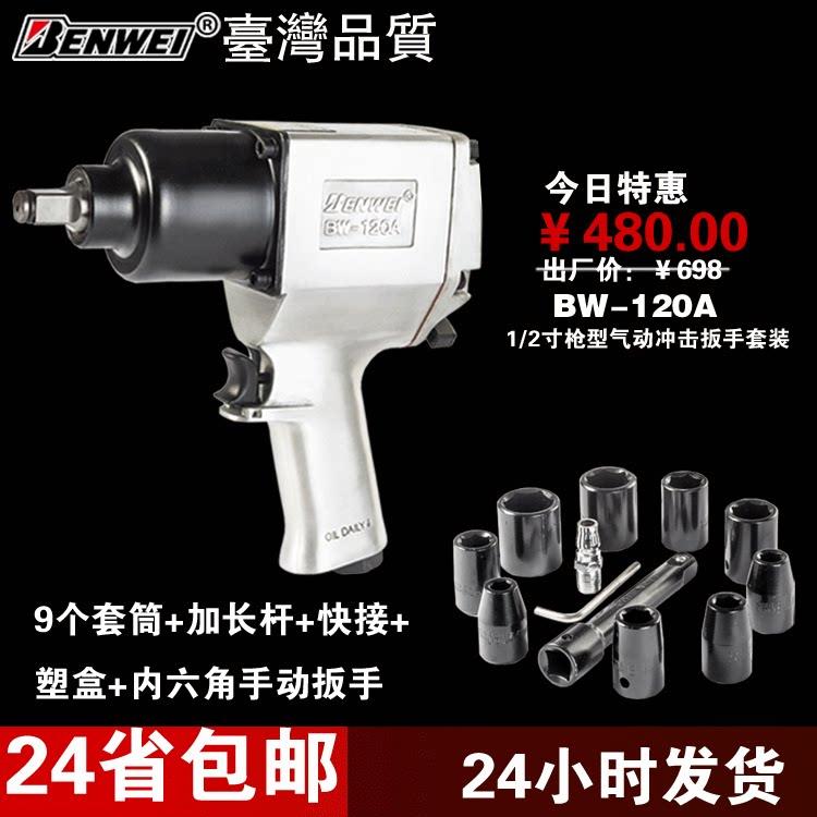 本威原装1/2大扭力气动扳手BW-8K382 小风炮机风炮气动工具