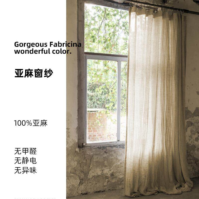 本原亚麻纱帘麻本色纯麻纱半遮光纱帘现代覆古中式轻奢麻本色纱帘