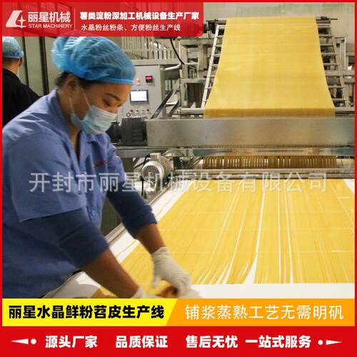 火锅宽粉加工设备丽星苕皮生产设备供应室内封闭运行环保卫生