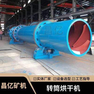 转筒式烘干机单回程滚筒干燥设备用于石英砂钛铁精矿干排