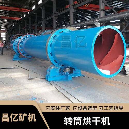 昌亿转筒式烘干机 单回程滚筒干燥设备 用于石英砂钛铁精矿干排