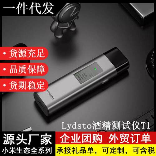 一沐Lydsto酒精测试仪T1吹气式测酒仪查酒驾测酒器酒精浓度测量检