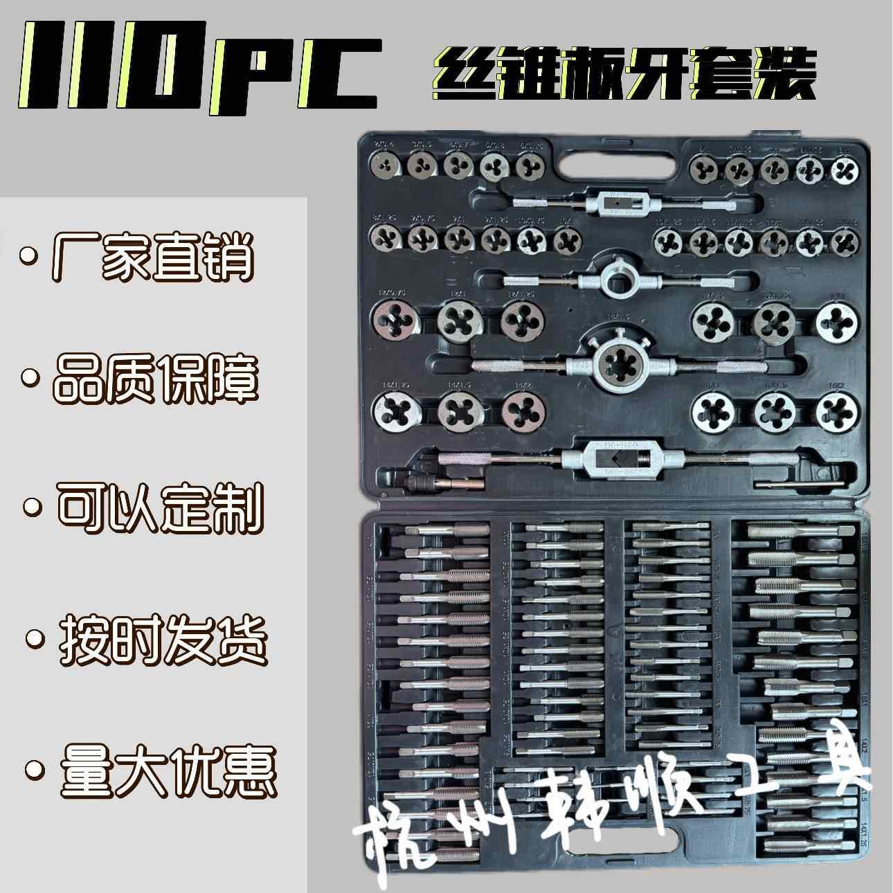 110件套丝锥板牙ppr管组套110pc套装公英制攻丝螺纹圆板牙多功能