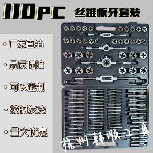 110件套丝锥板牙ppr管组套110pc套装公英制攻丝螺纹圆板牙多功能