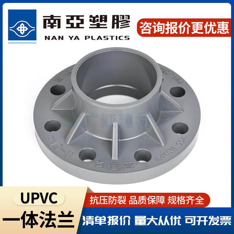pvc-u给水一体法兰UPVC给水管塑料水管座法兰盘给水级