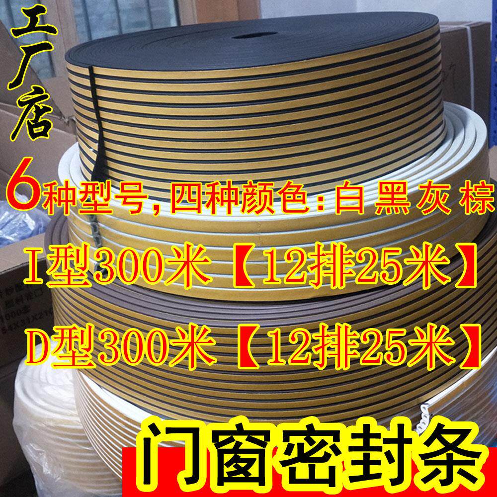 自沾型胶条 密封条木门缝门底隔音铝合金防盗撞风塑钢门窗保暖