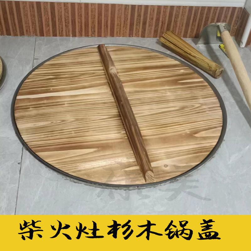 碳化大锅盖仿古木头手工圆形杉木锅盖老式章丘铁锅水缸商用家加厚